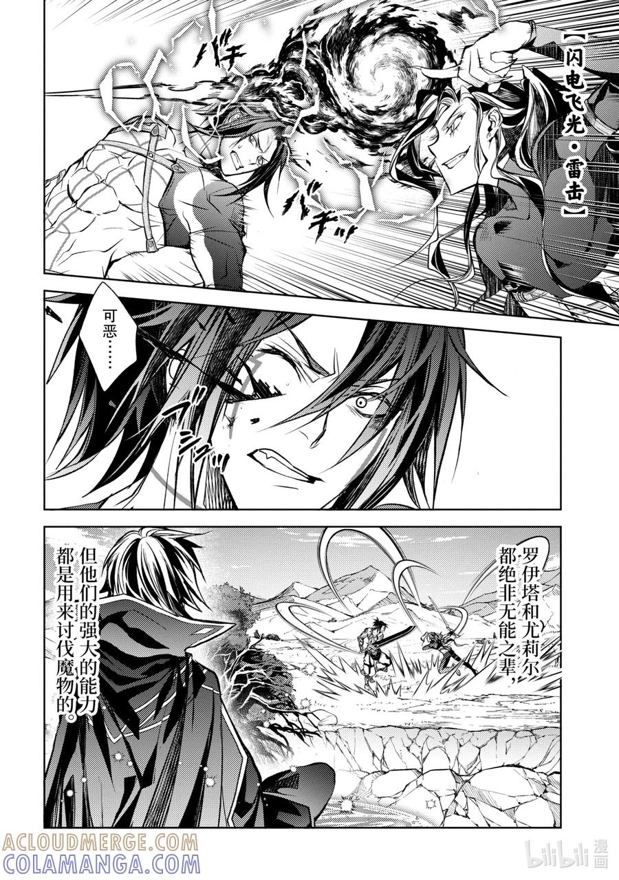 《歼灭魔导的最强贤者 无才的贤者，穷极魔导登峰造极》9-2 最强贤者，默默守护 第3页