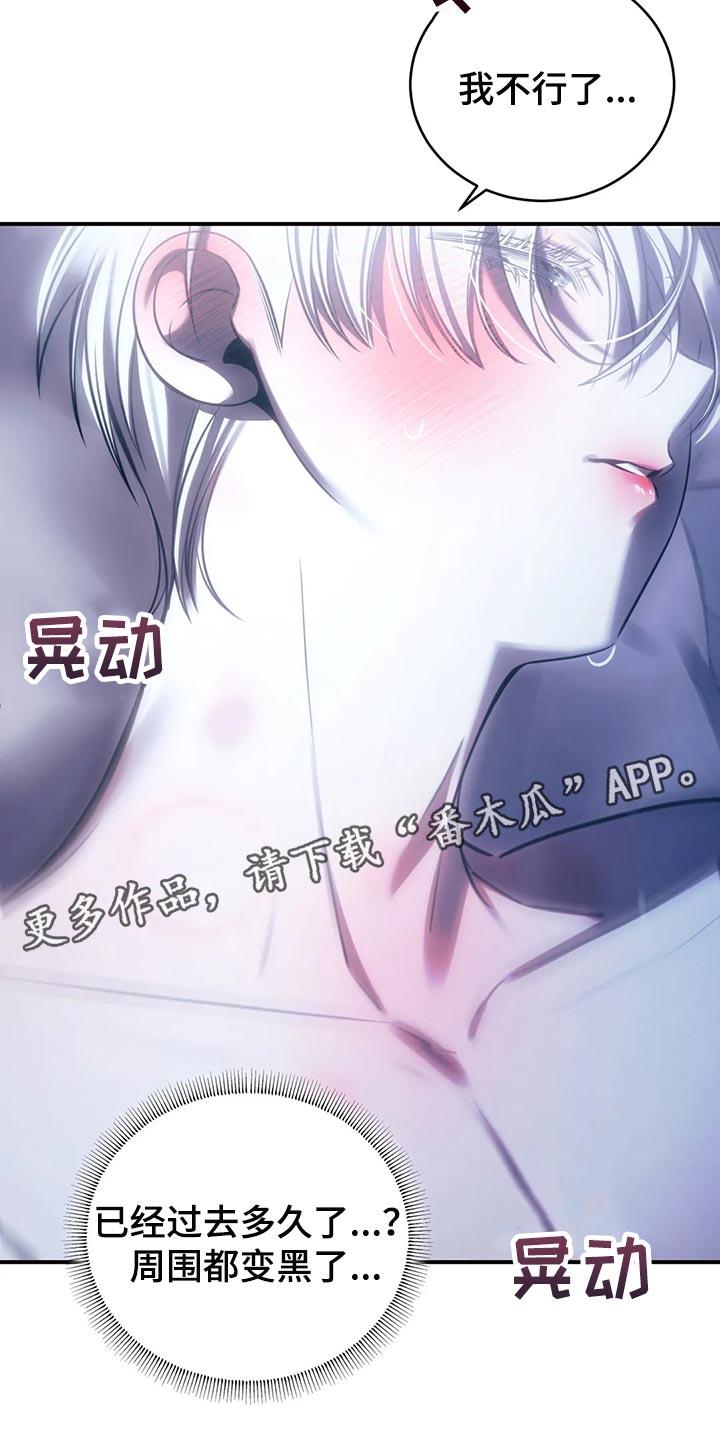 《暴动的追随》第37章：我不行了 第20页