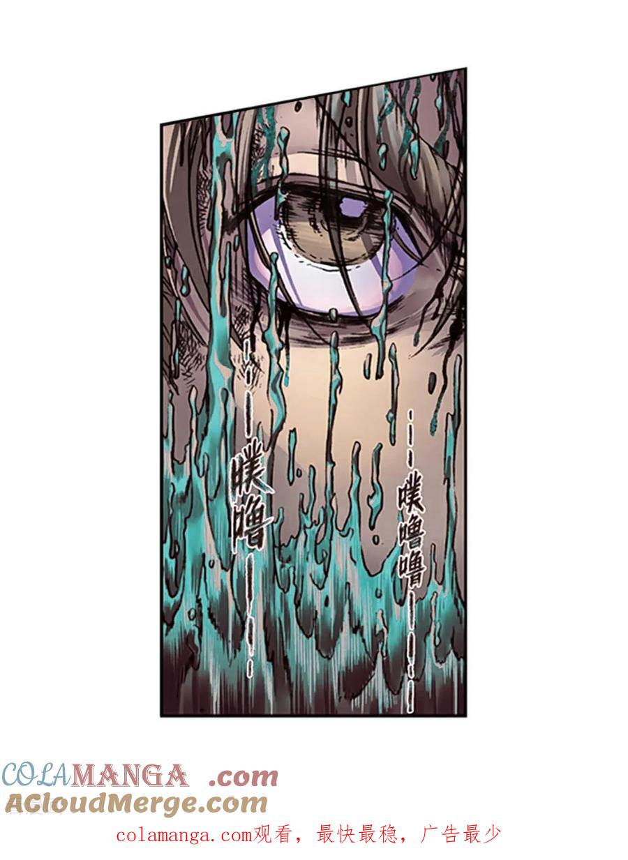 星海镖师 第274话2 血池 第23页
