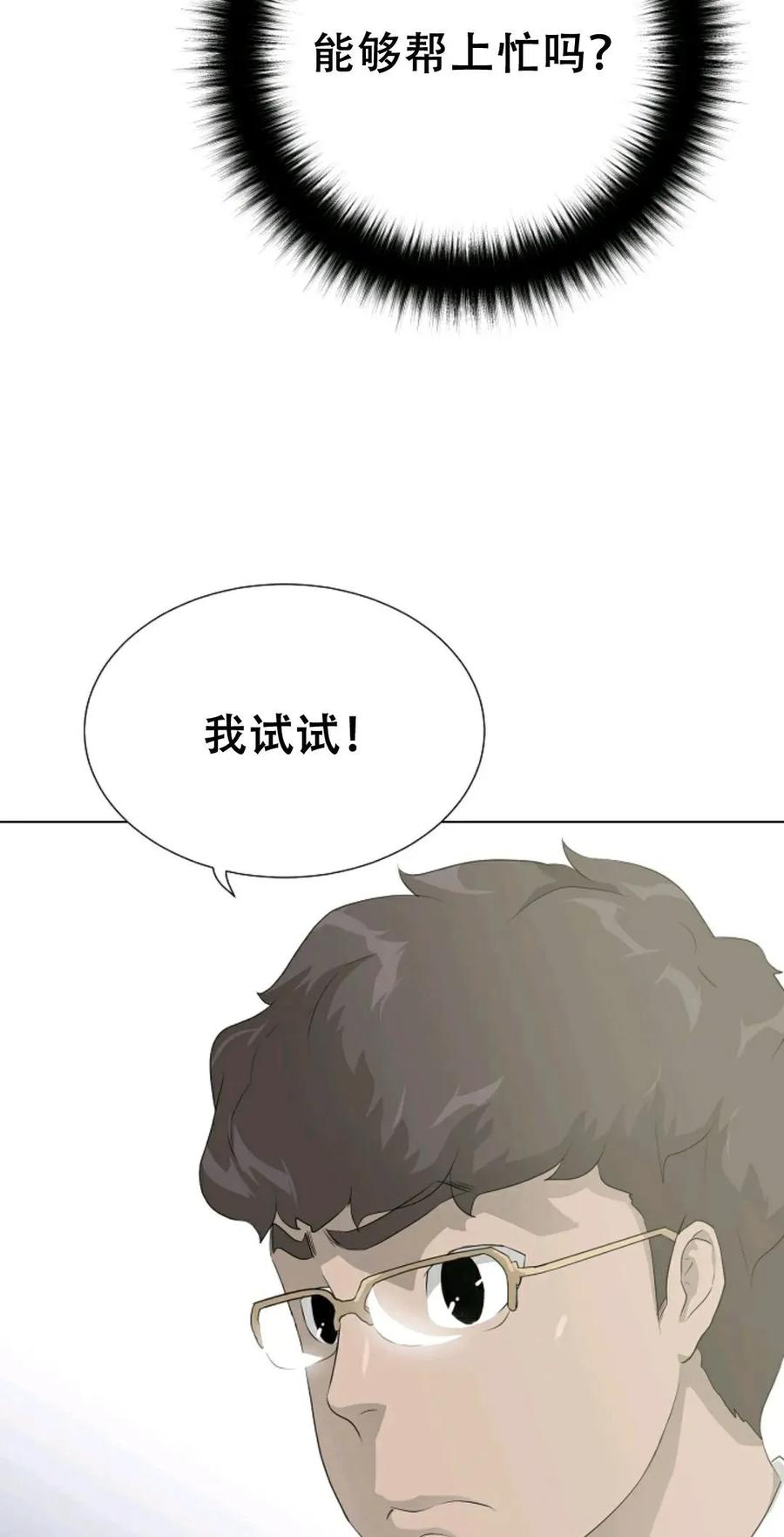 《触发人生》38 第36页