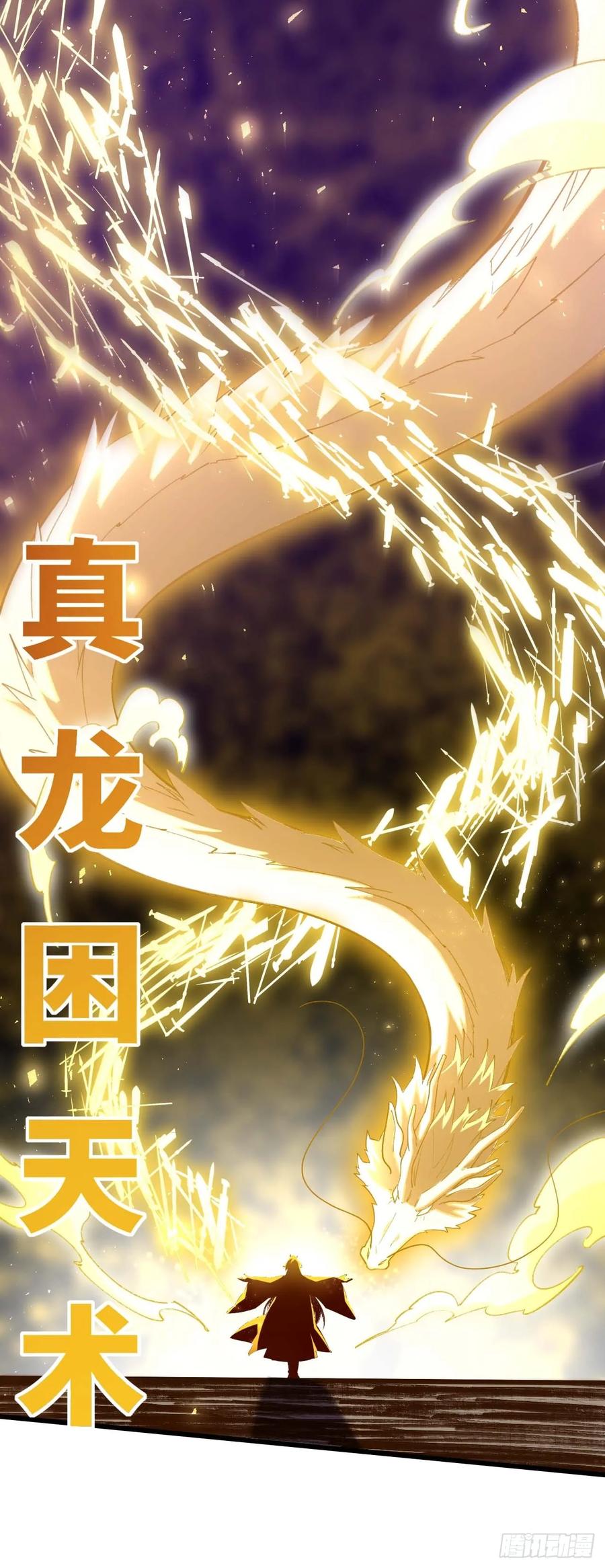 《开局签到荒古圣体》第37话 37.你也配替天行罚_ 第54页