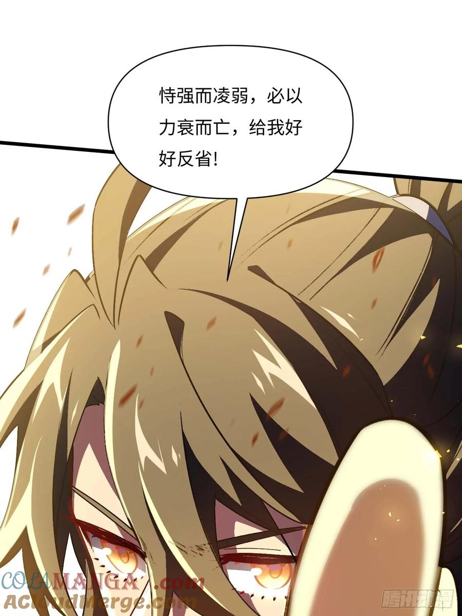 《开局签到荒古圣体》第37话 37.你也配替天行罚_ 第55页