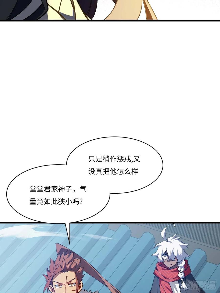 《开局签到荒古圣体》第37话 37.你也配替天行罚_ 第5页