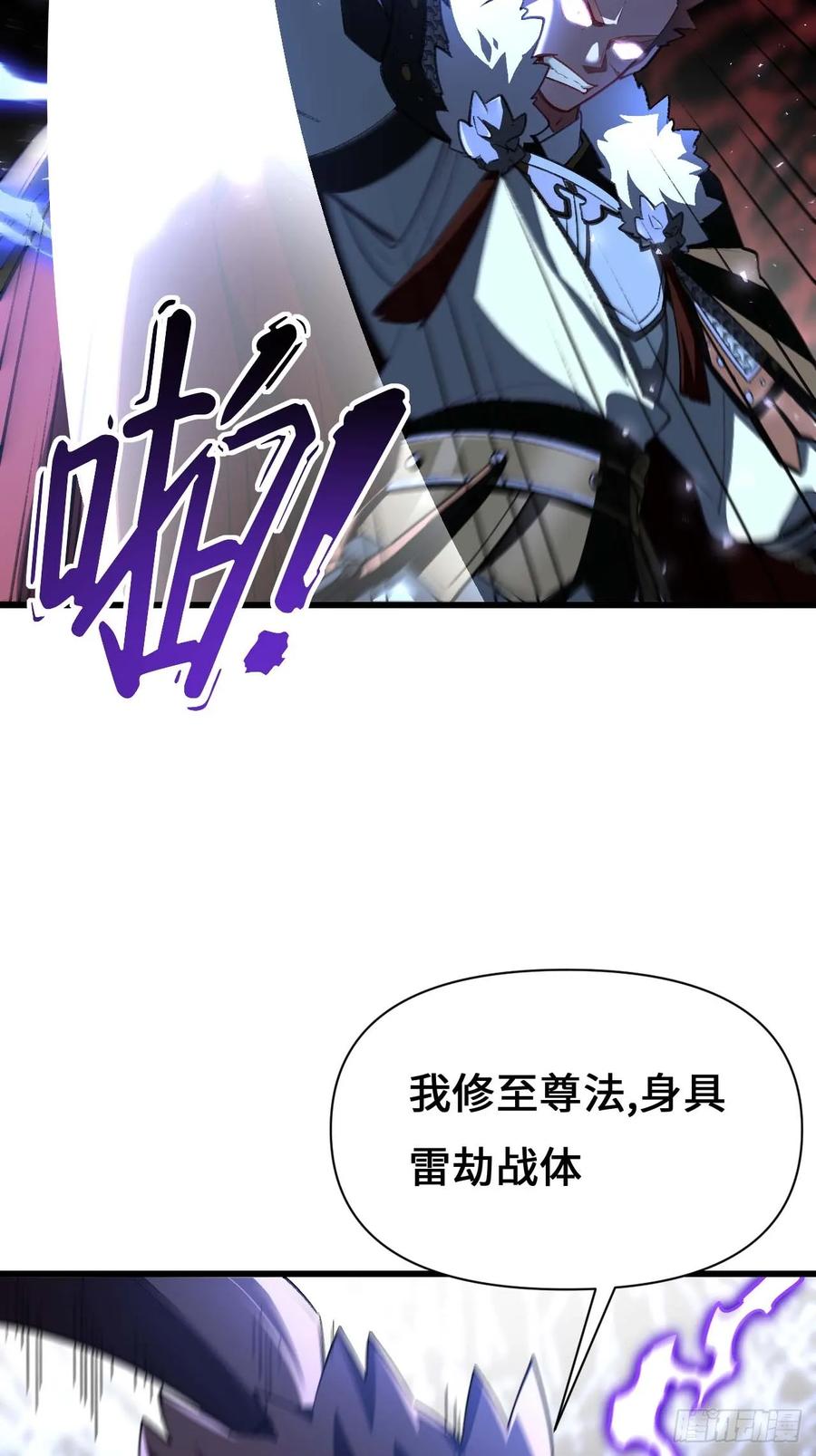 《开局签到荒古圣体》第37话 37.你也配替天行罚_ 第41页