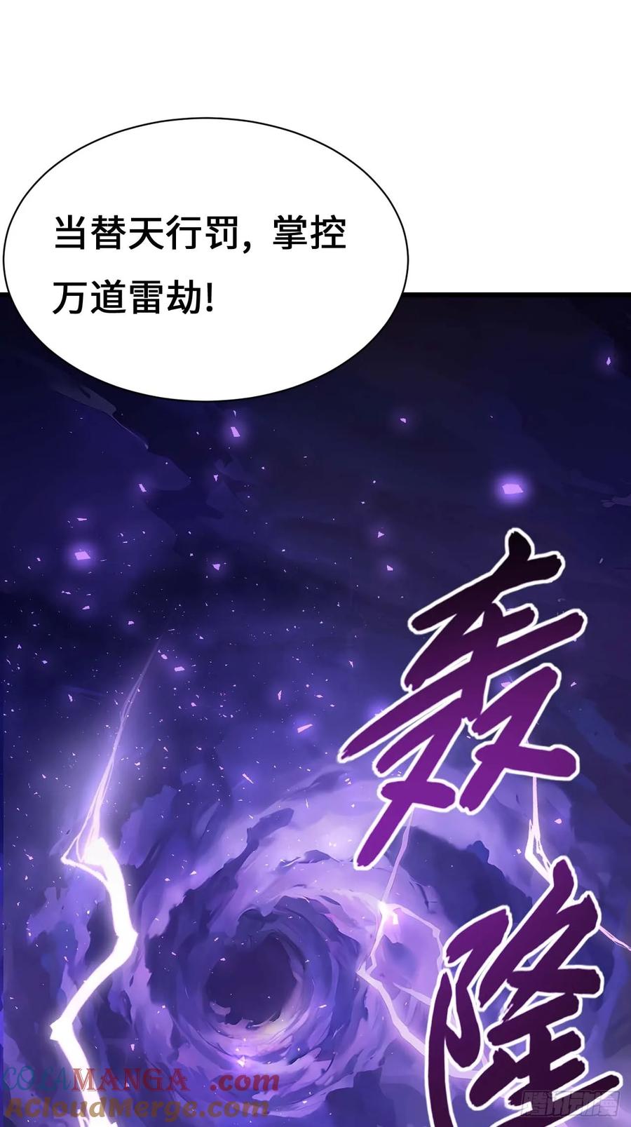 《开局签到荒古圣体》第37话 37.你也配替天行罚_ 第43页