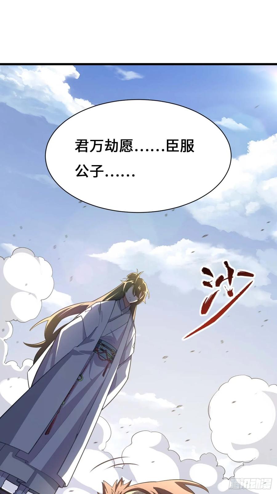 《开局签到荒古圣体》第38话 38.臣服,或者死亡 第47页