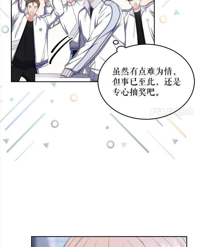 《得了不出道就会死的病》第38话 第56页