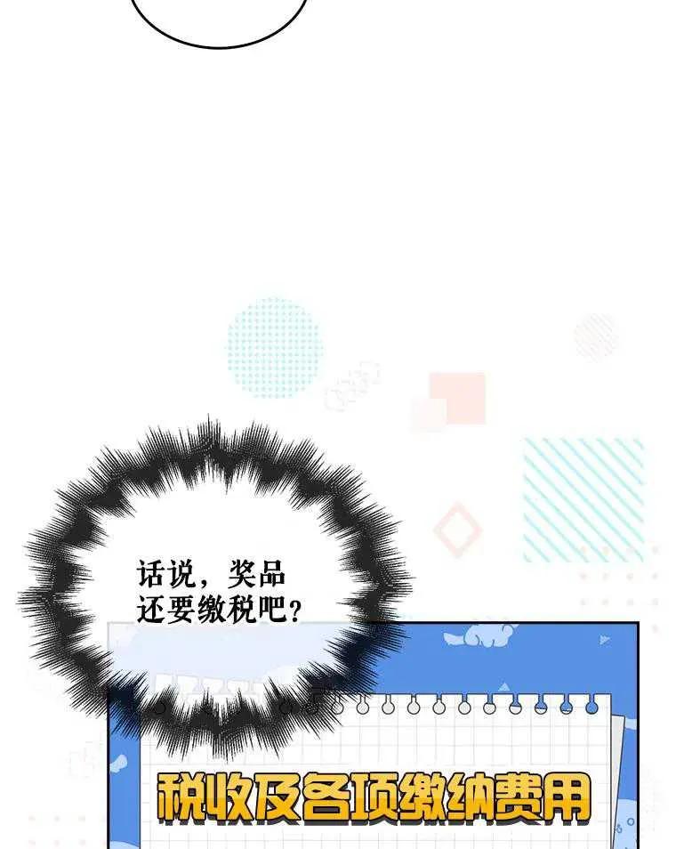 《得了不出道就会死的病》第38话 第65页