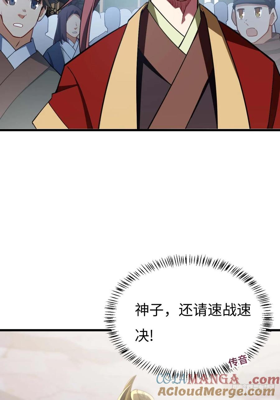 《开局签到荒古圣体》第38话 38.臣服,或者死亡 第16页