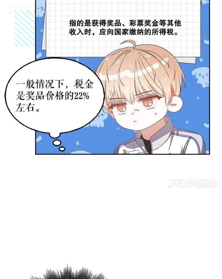 《得了不出道就会死的病》第38话 第66页