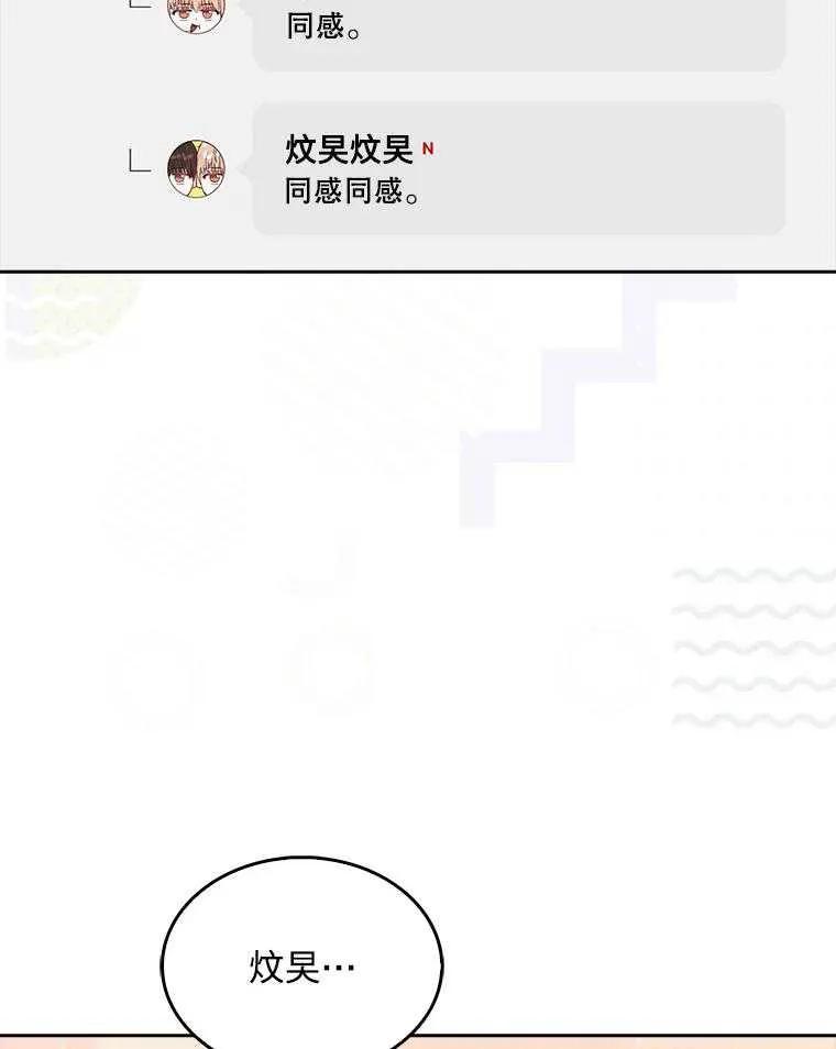 《得了不出道就会死的病》第38话 第68页