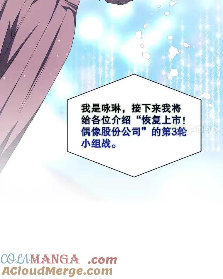《得了不出道就会死的病》第38话 第73页
