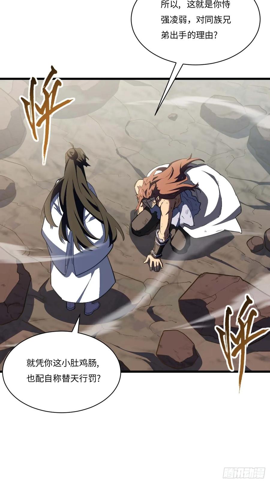 《开局签到荒古圣体》第38话 38.臣服,或者死亡 第26页