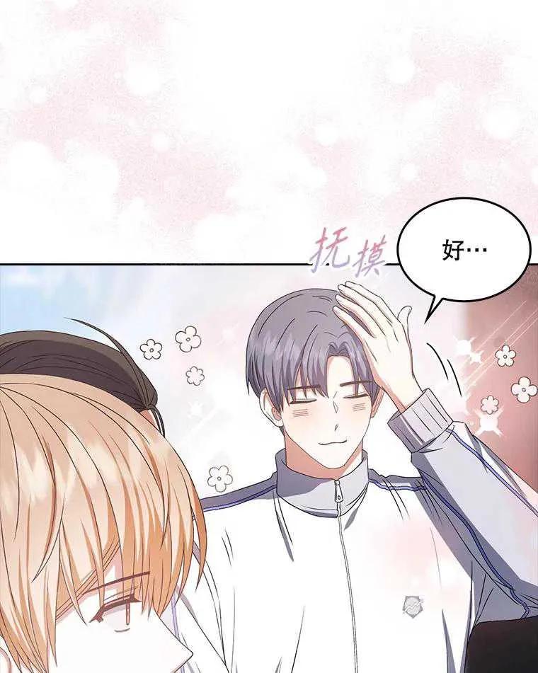 《得了不出道就会死的病》第38话 第77页