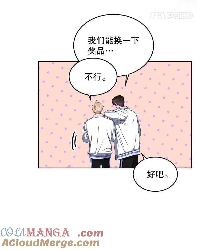 《得了不出道就会死的病》第38话 第70页