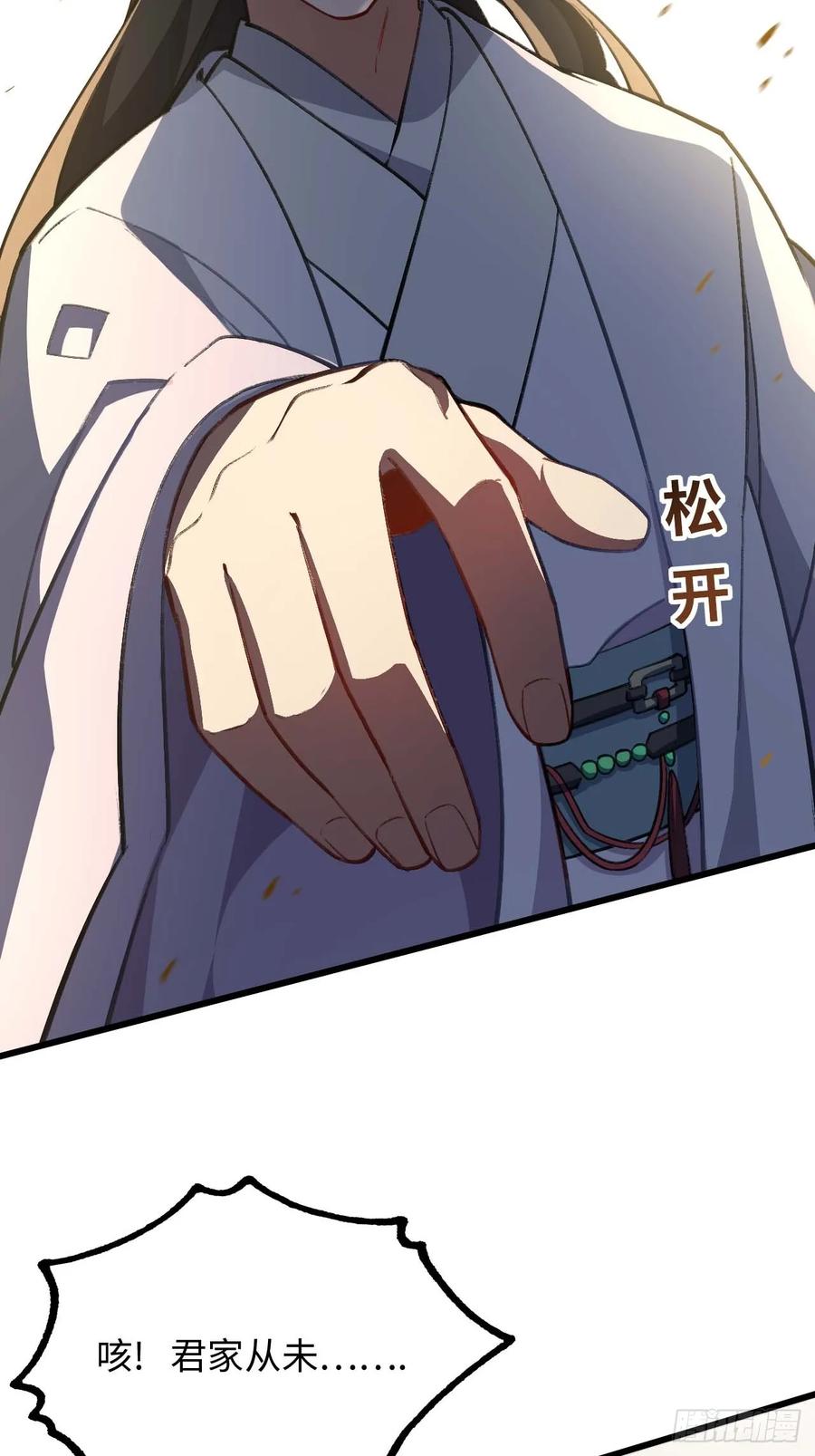 《开局签到荒古圣体》第38话 38.臣服,或者死亡 第23页