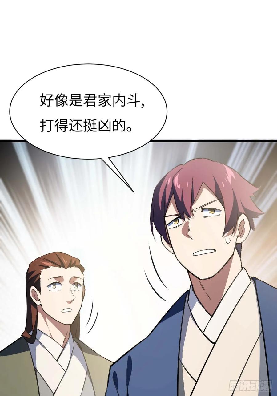 《开局签到荒古圣体》第38话 38.臣服,或者死亡 第14页