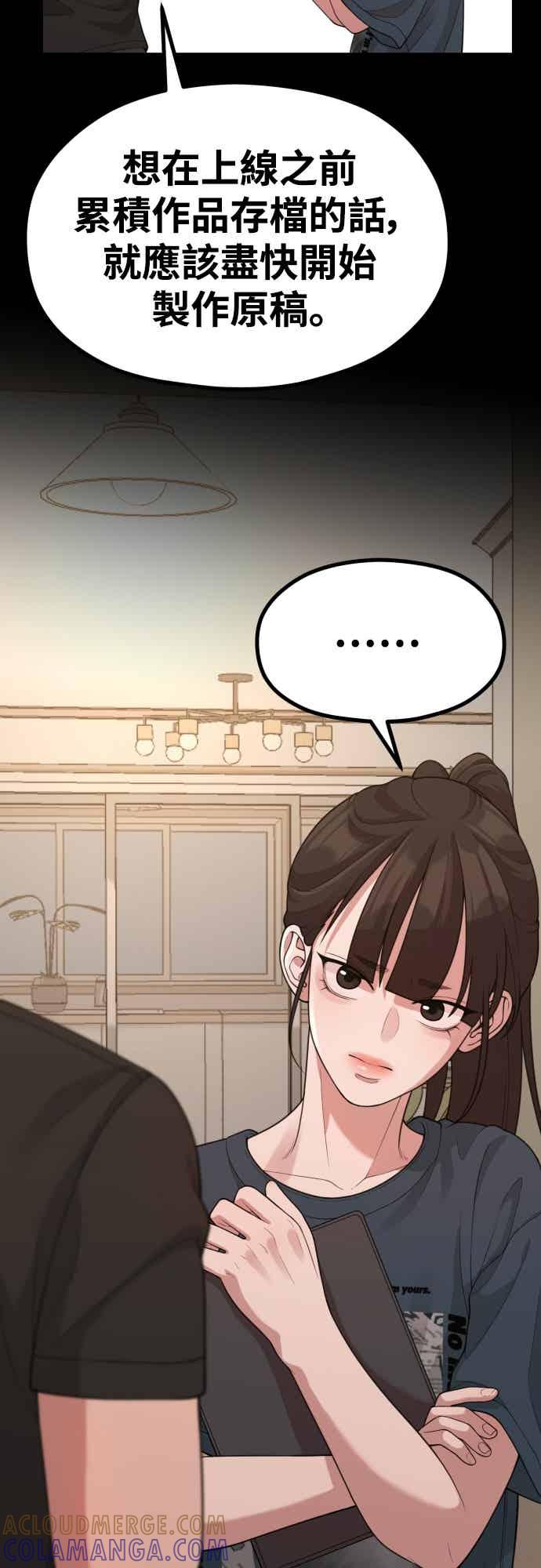 神圣成人漫画家生活 第38话 安慰的方法 第43页