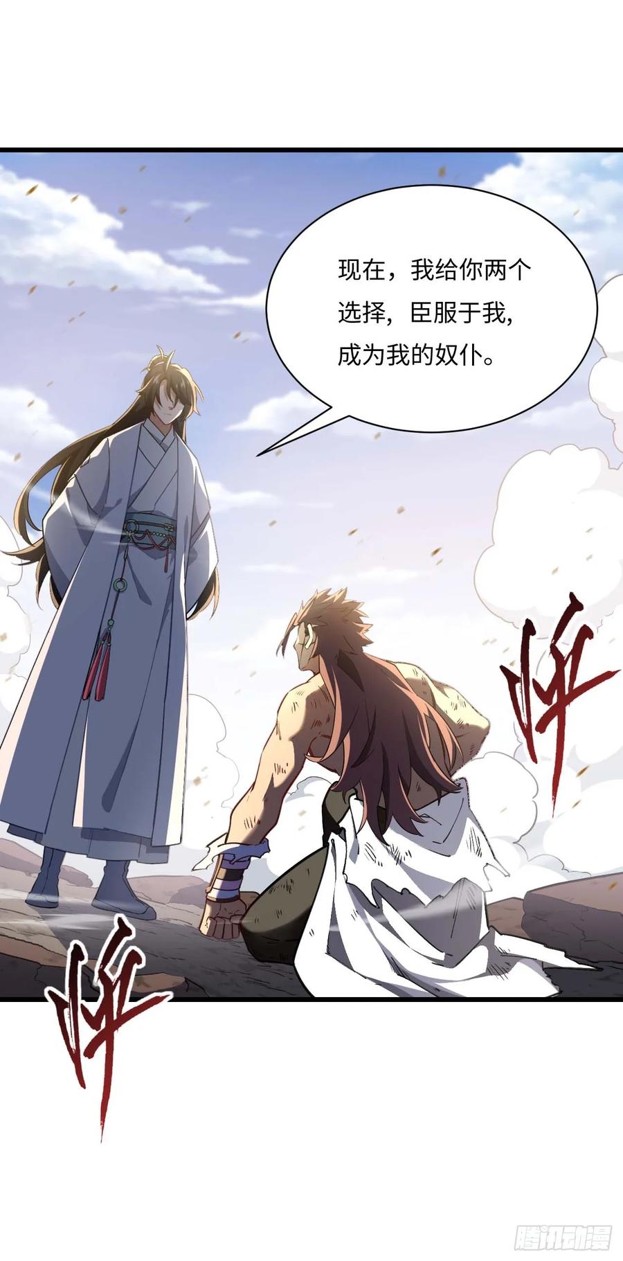 《开局签到荒古圣体》第38话 38.臣服,或者死亡 第27页