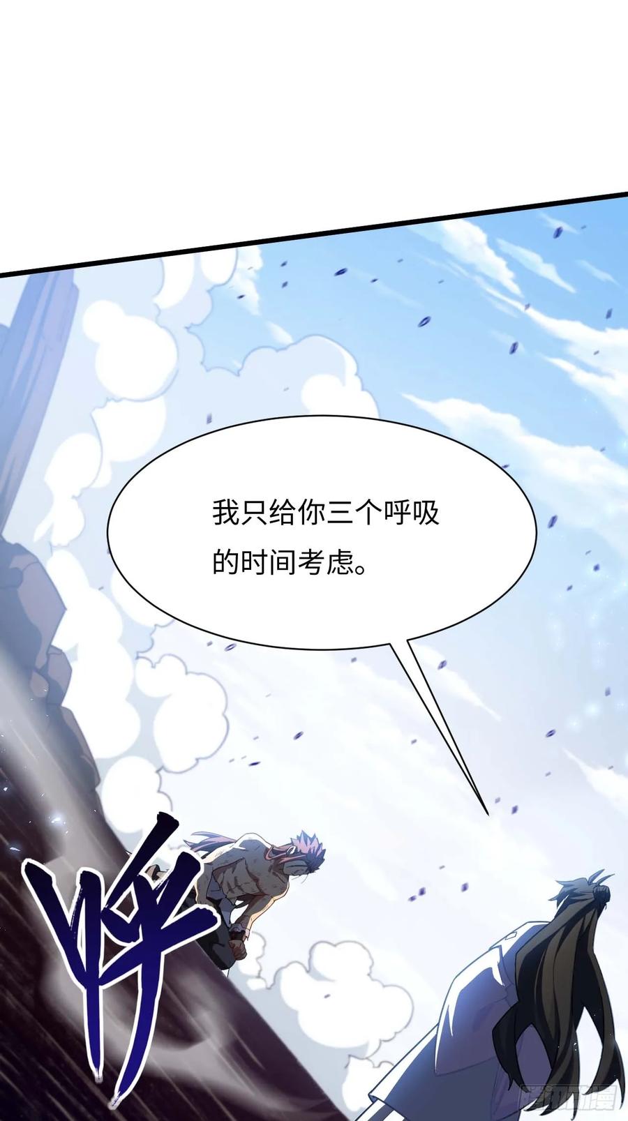 《开局签到荒古圣体》第38话 38.臣服,或者死亡 第36页