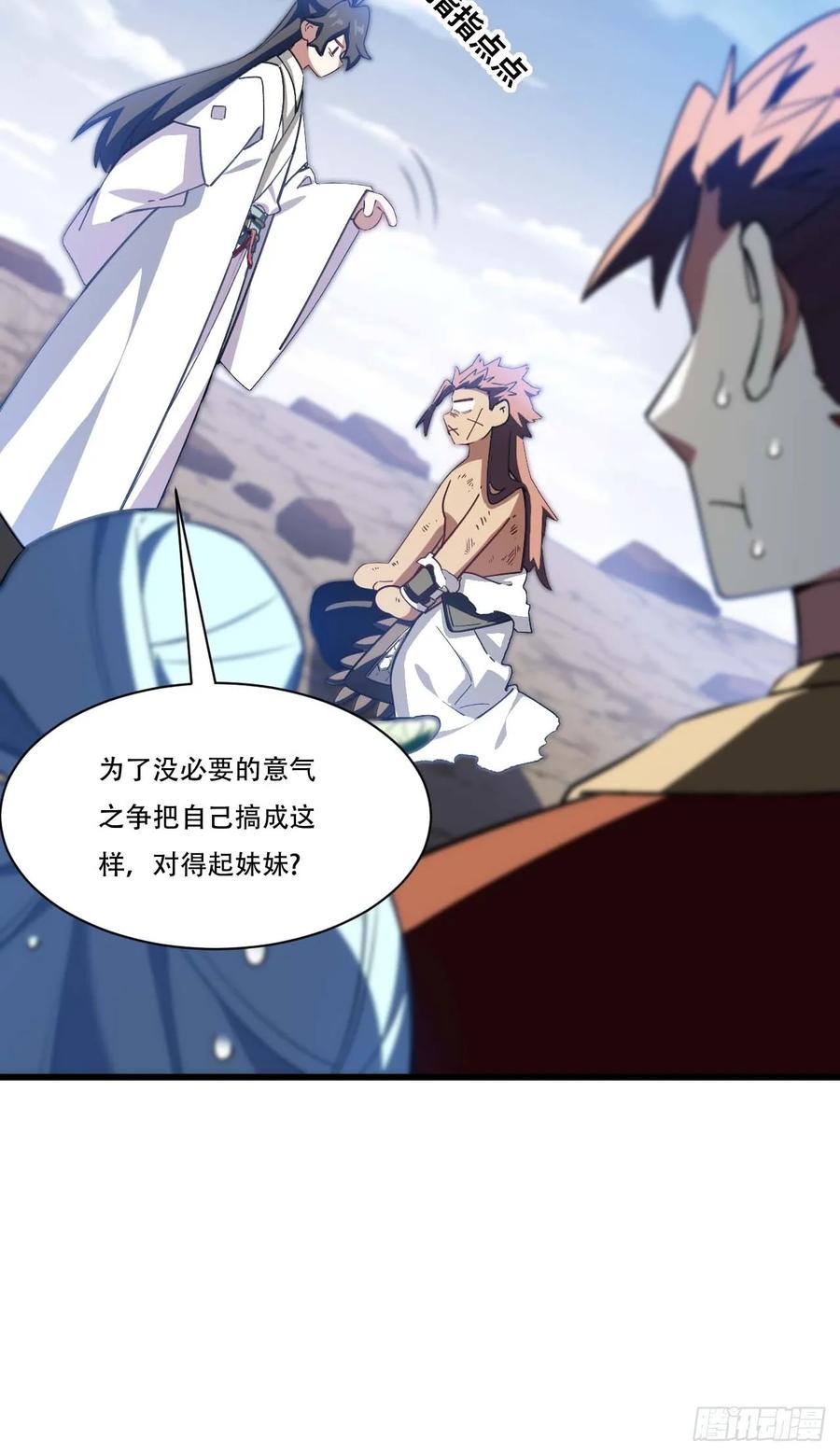 《开局签到荒古圣体》第38话 38.臣服,或者死亡 第63页