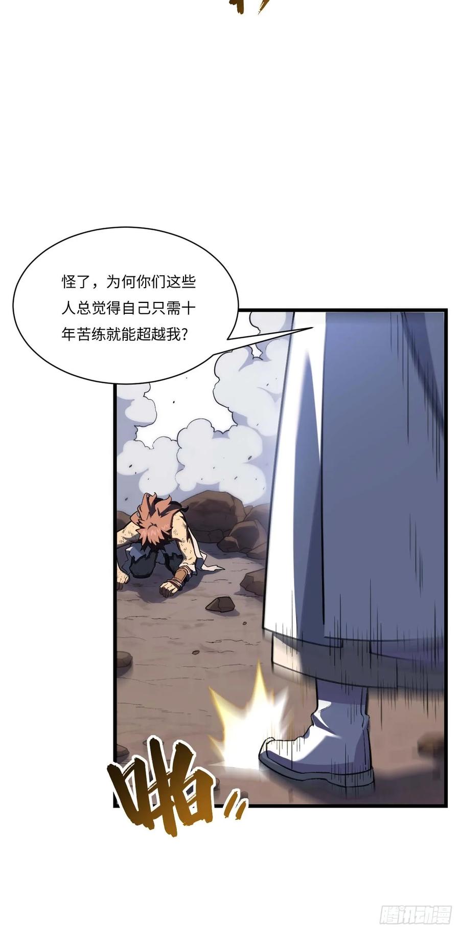 《开局签到荒古圣体》第38话 38.臣服,或者死亡 第9页
