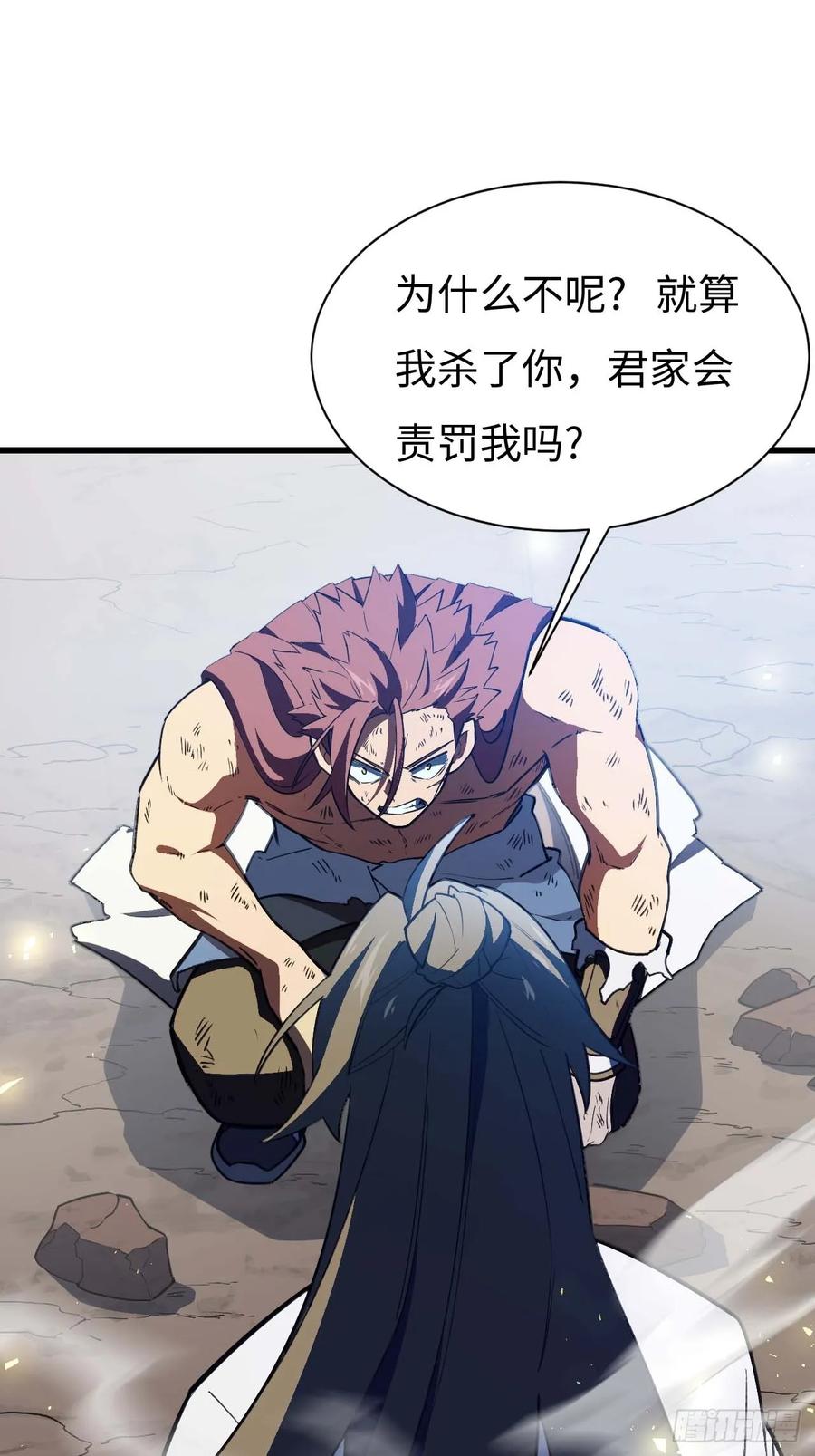 《开局签到荒古圣体》第38话 38.臣服,或者死亡 第30页