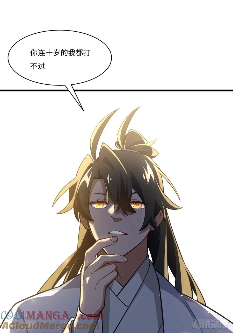《开局签到荒古圣体》第38话 38.臣服,或者死亡 第10页