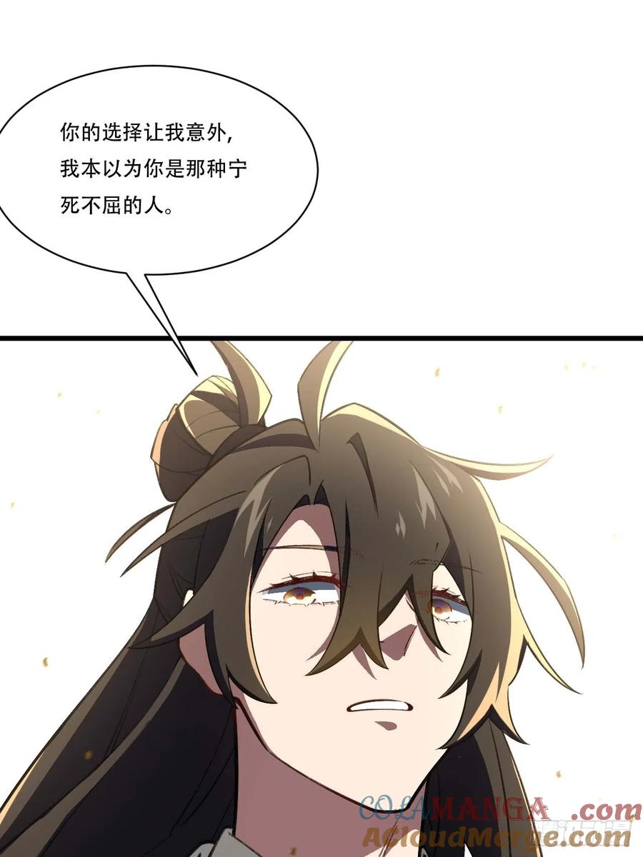 《开局签到荒古圣体》第38话 38.臣服,或者死亡 第58页