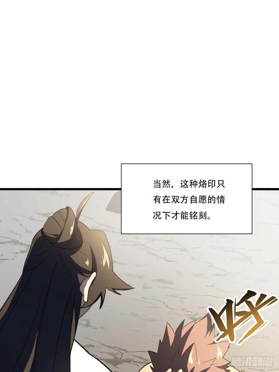 《开局签到荒古圣体》第38话 38.臣服,或者死亡 第56页