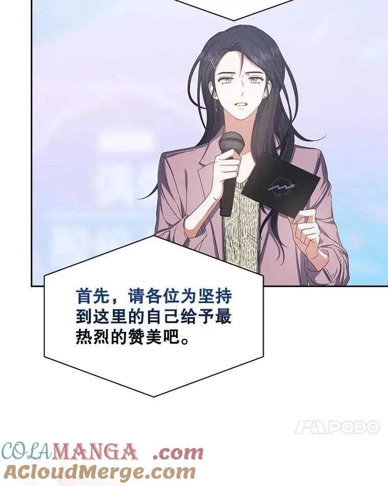 《得了不出道就会死的病》第38话 第76页