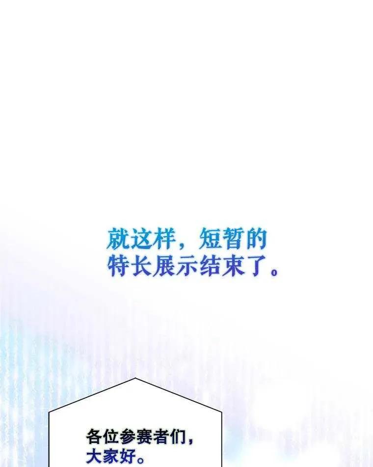 《得了不出道就会死的病》第38话 第71页