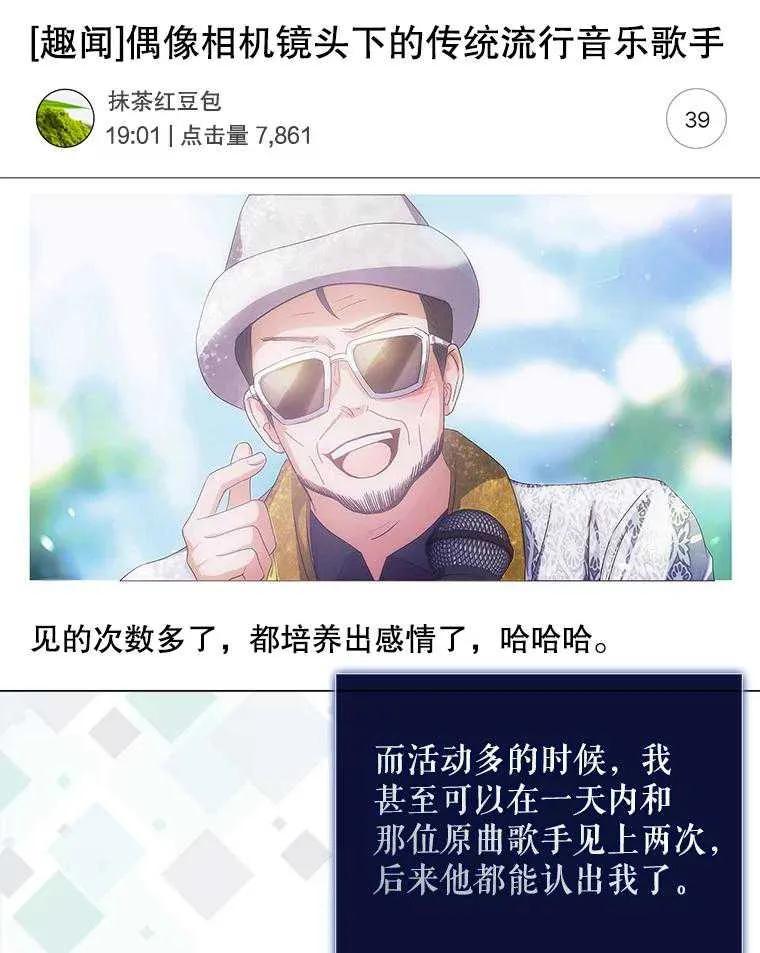 《得了不出道就会死的病》第38话 第51页