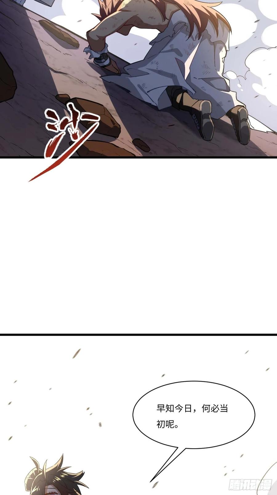 《开局签到荒古圣体》第38话 38.臣服,或者死亡 第48页