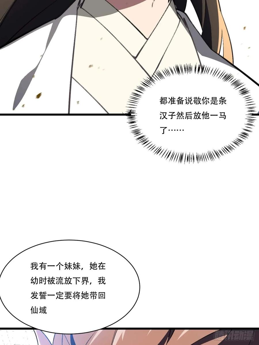 《开局签到荒古圣体》第38话 38.臣服,或者死亡 第59页