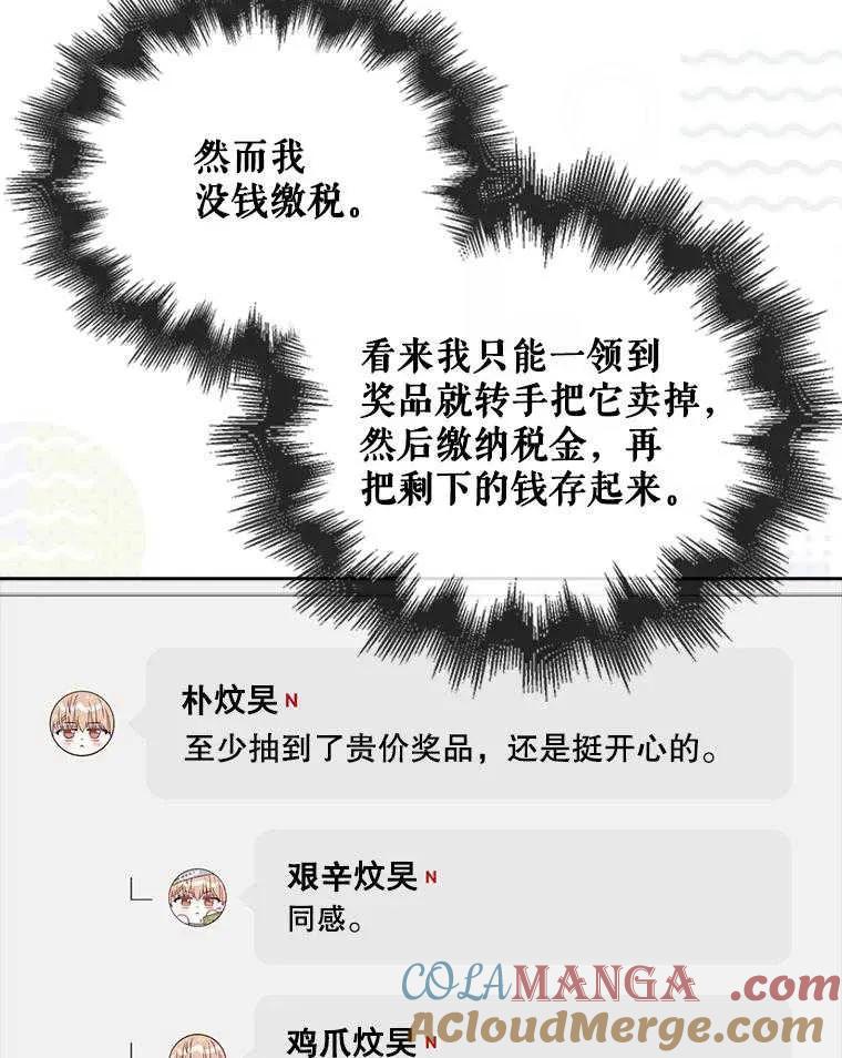 《得了不出道就会死的病》第38话 第67页
