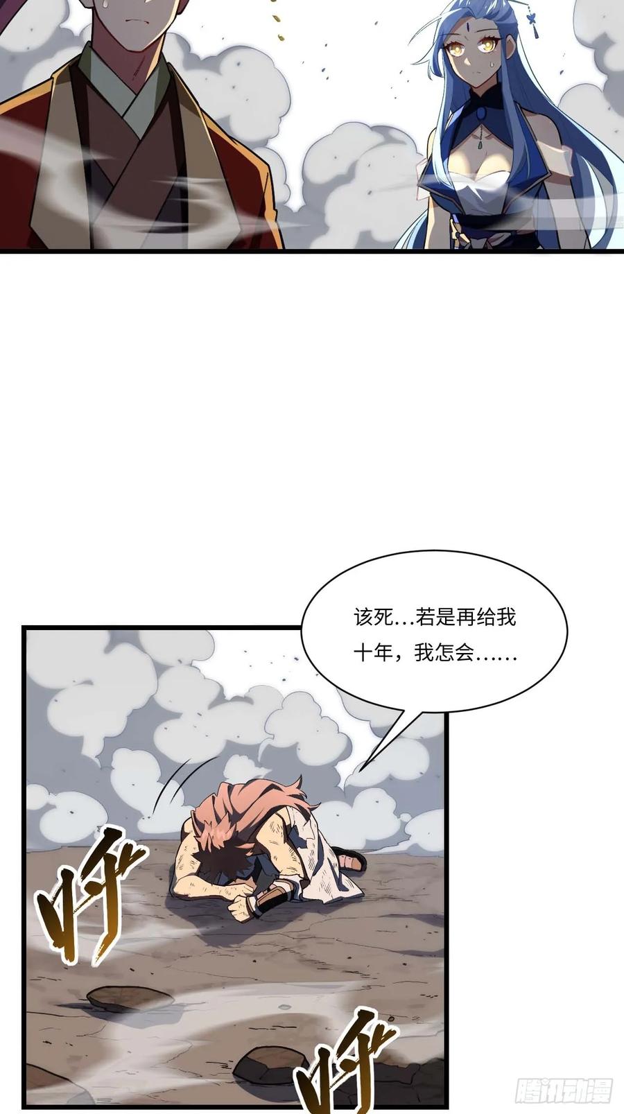 《开局签到荒古圣体》第38话 38.臣服,或者死亡 第8页