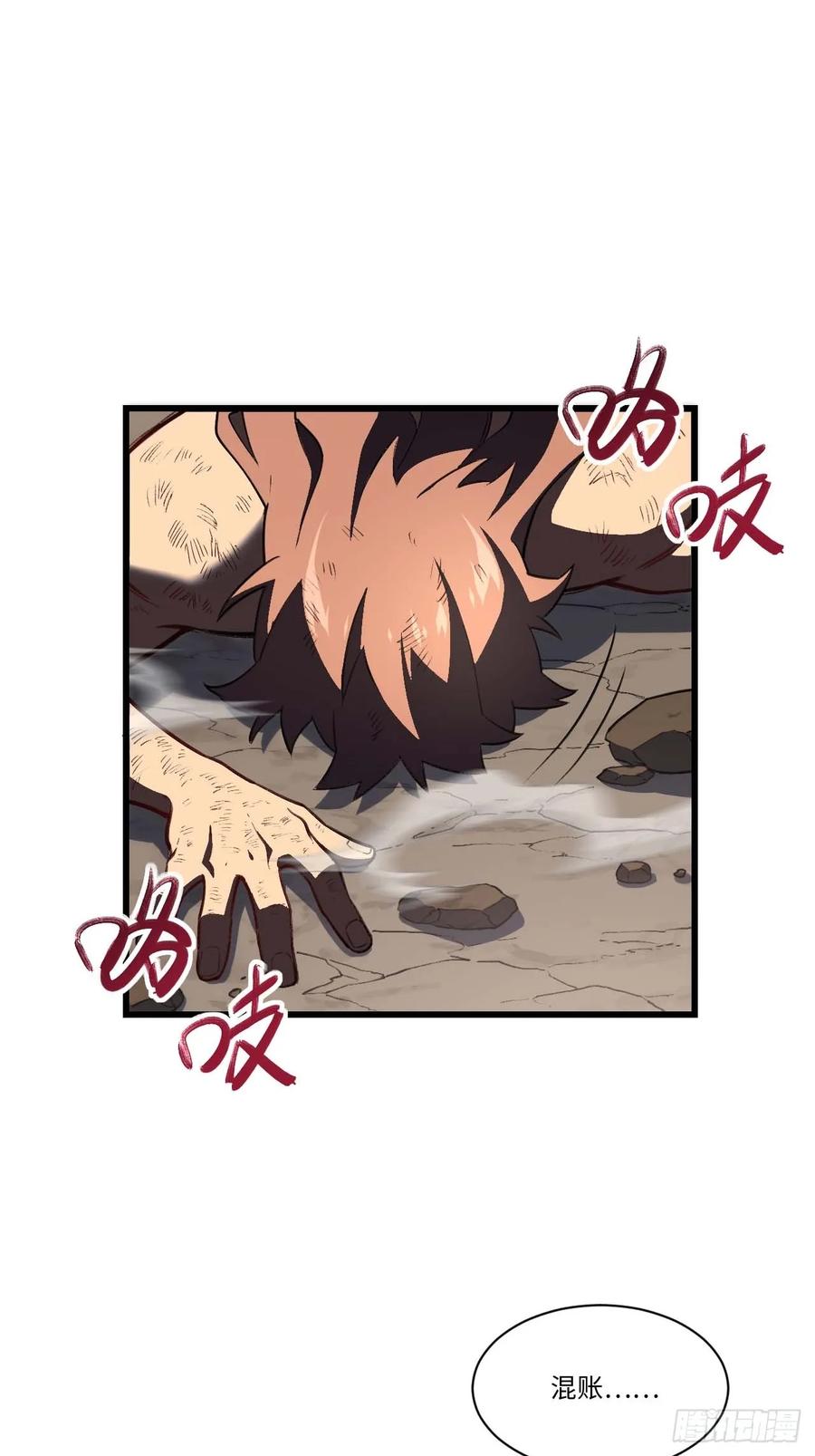 《开局签到荒古圣体》第38话 38.臣服,或者死亡 第3页