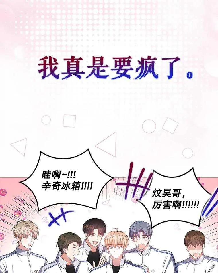 《得了不出道就会死的病》第38话 第62页
