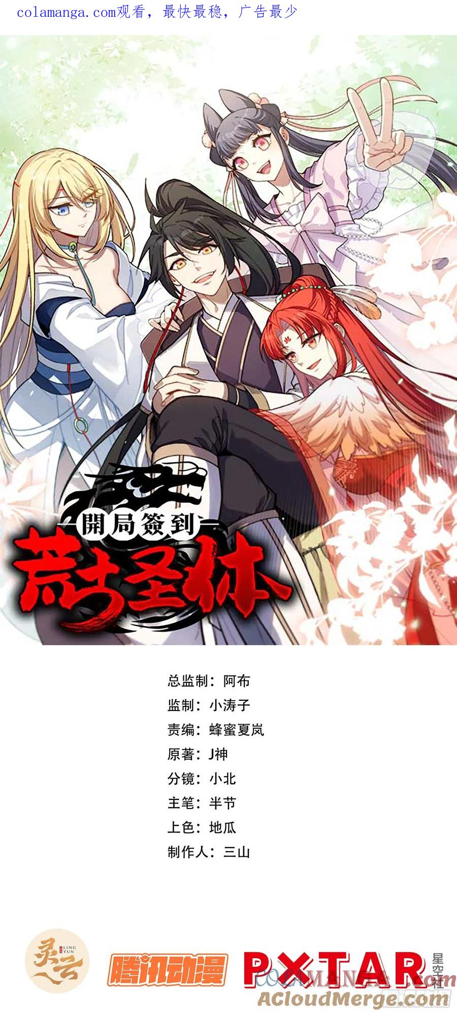 《开局签到荒古圣体》第38话 38.臣服,或者死亡 第1页