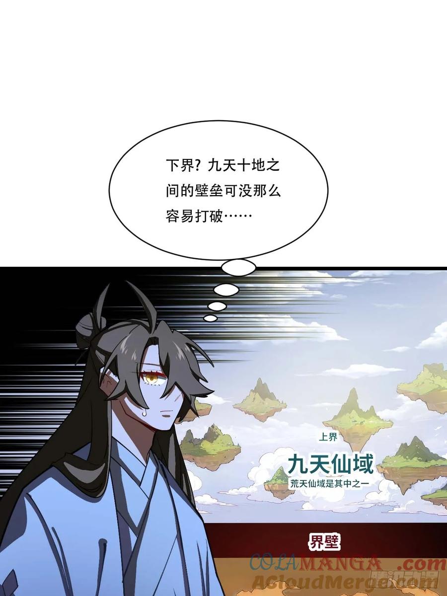 《开局签到荒古圣体》第38话 38.臣服,或者死亡 第61页