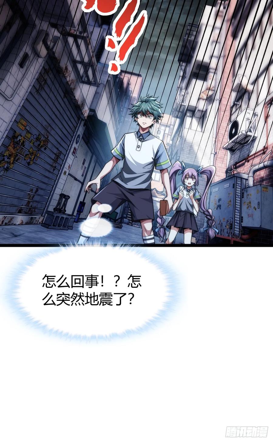 《从零开始无限进化》补刀 第67页