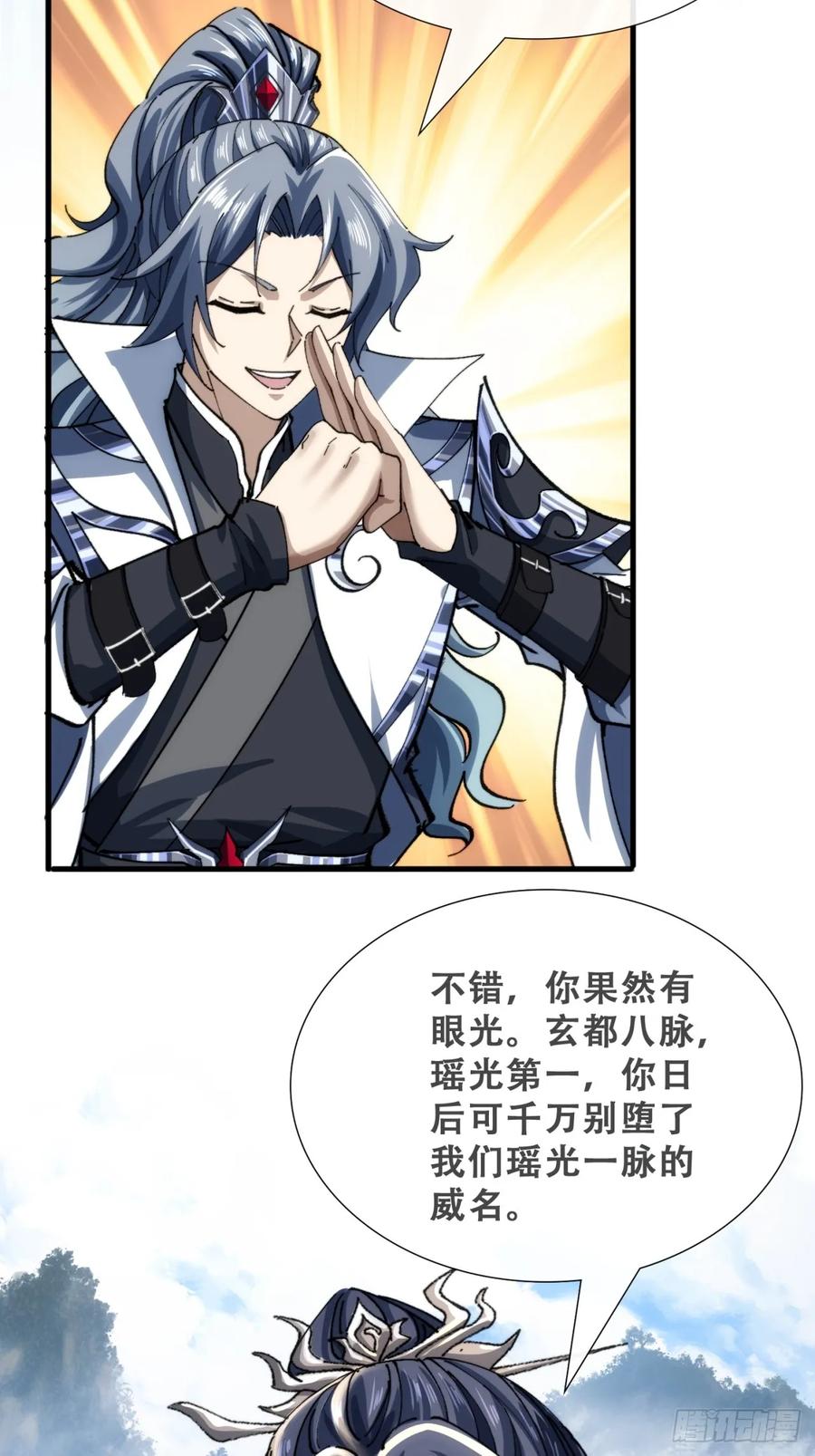 《速通修仙》何方神圣 第41页