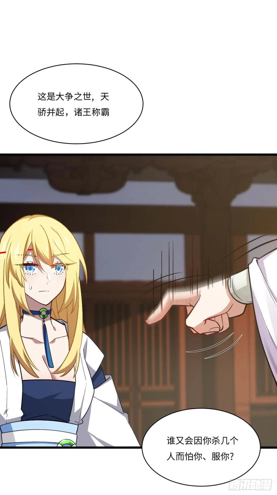 《开局签到荒古圣体》第39话 39.我为逍遥 第45页