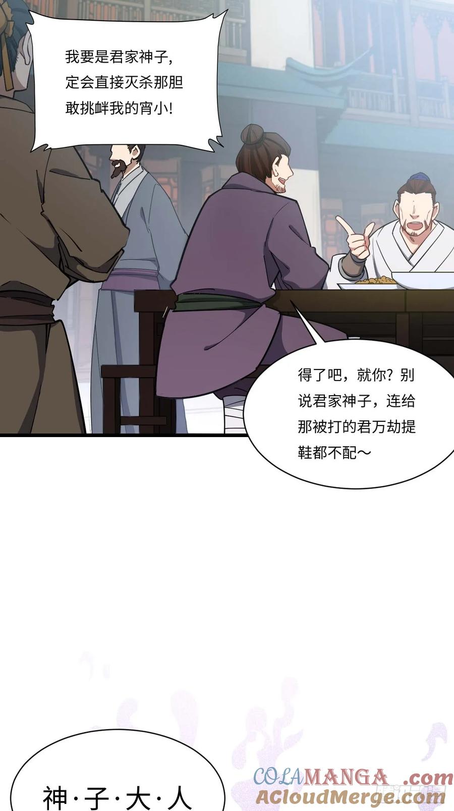 《开局签到荒古圣体》第39话 39.我为逍遥 第4页