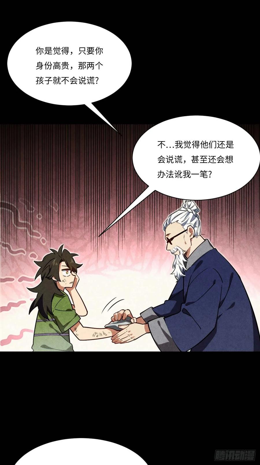 《开局签到荒古圣体》第39话 39.我为逍遥 第29页