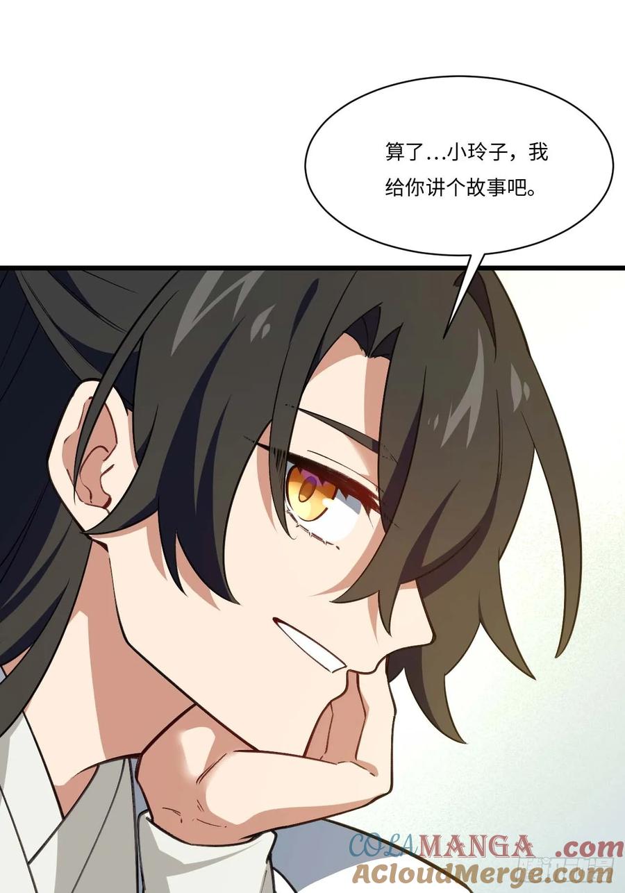《开局签到荒古圣体》第39话 39.我为逍遥 第19页