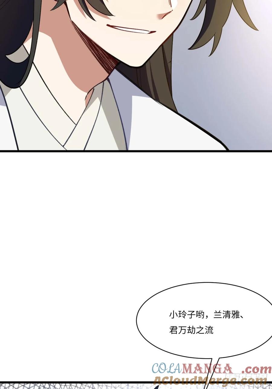 《开局签到荒古圣体》第39话 39.我为逍遥 第43页