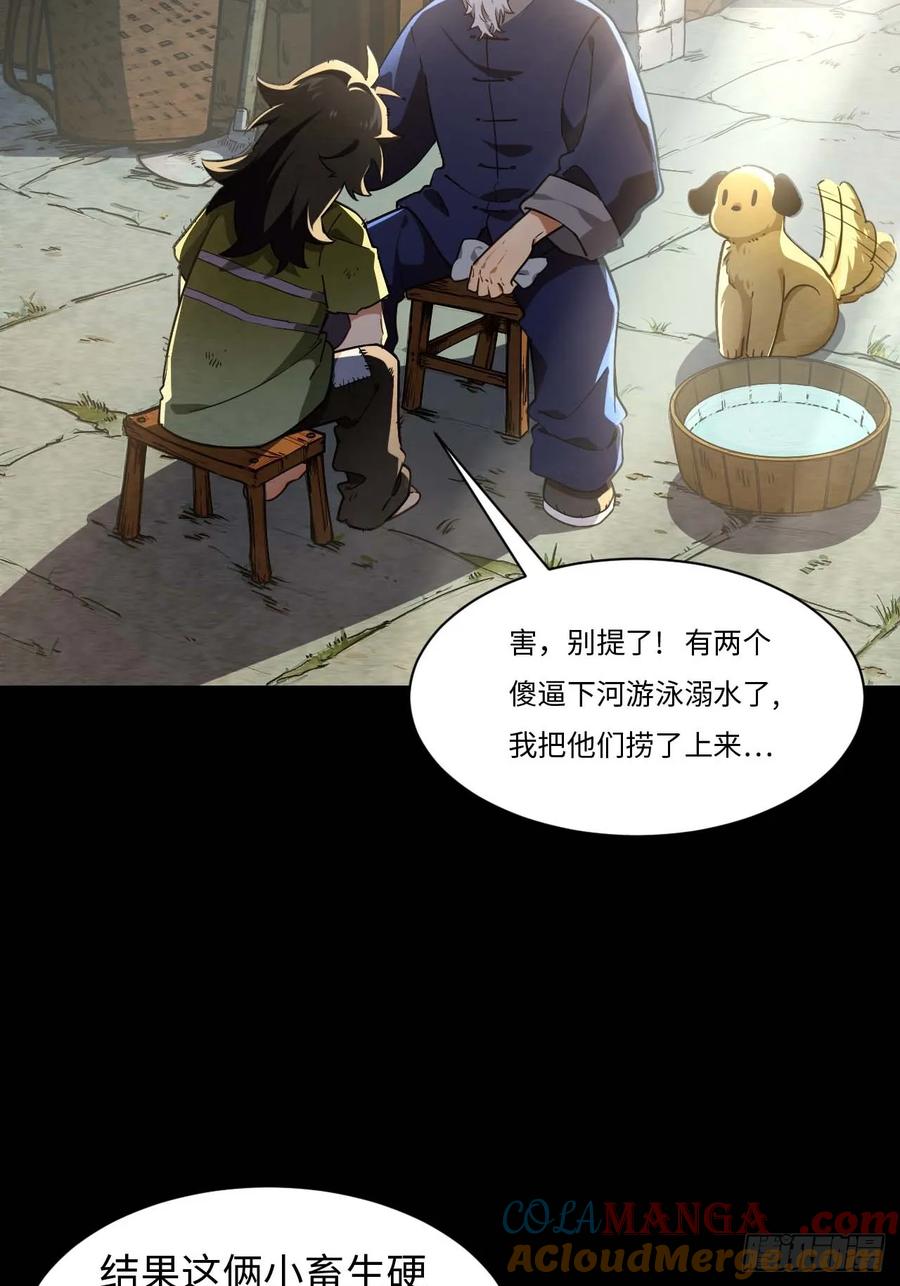 《开局签到荒古圣体》第39话 39.我为逍遥 第25页