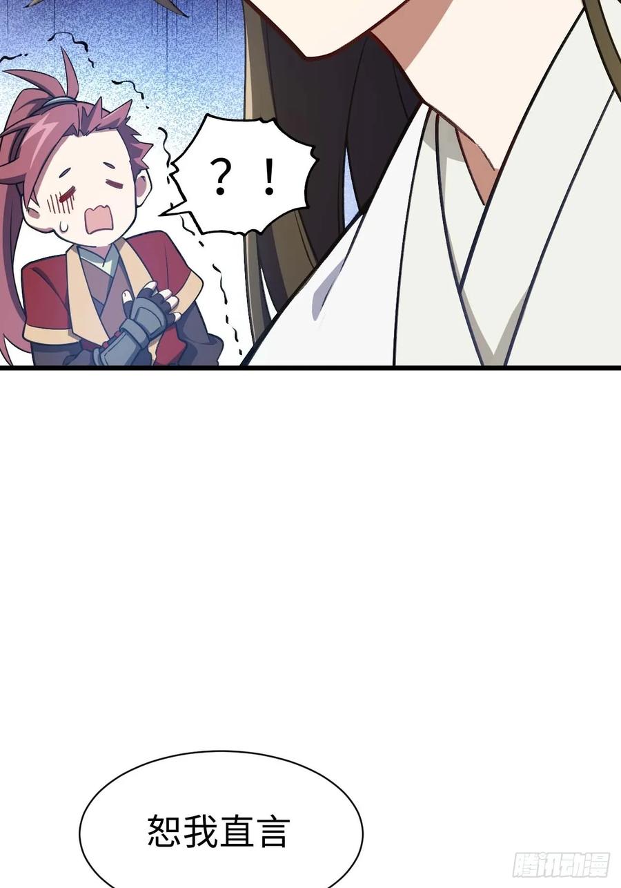 《开局签到荒古圣体》第39话 39.我为逍遥 第11页